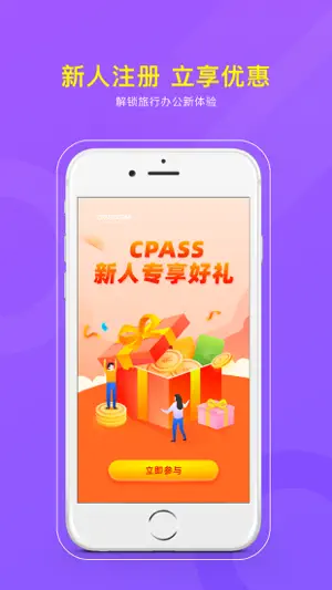 CPASS办公场地预订平台