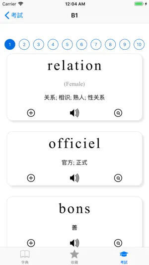 法语：汉语 - 法语词典