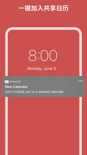 GroupCal-共享日历