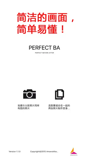 容易比较相机应用「Perfect BA」
