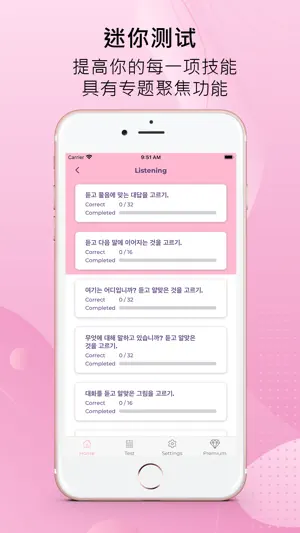 Topik 测试 韩语能力测试 - 学习韩语