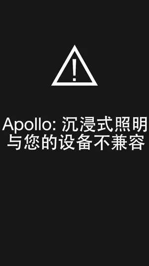 Apollo: 沉浸式照明